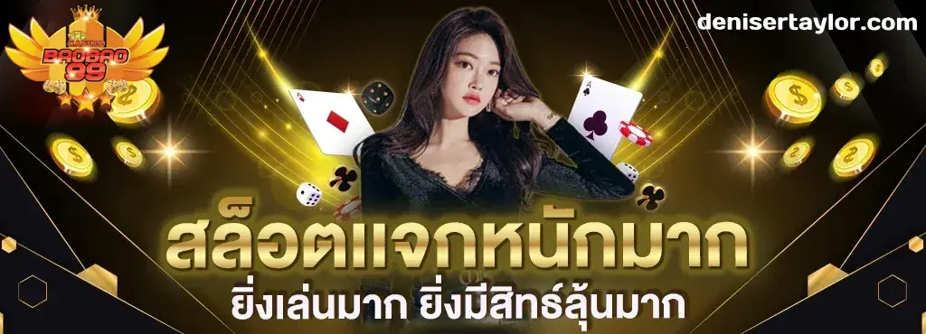 ทางเข้า baobao99
