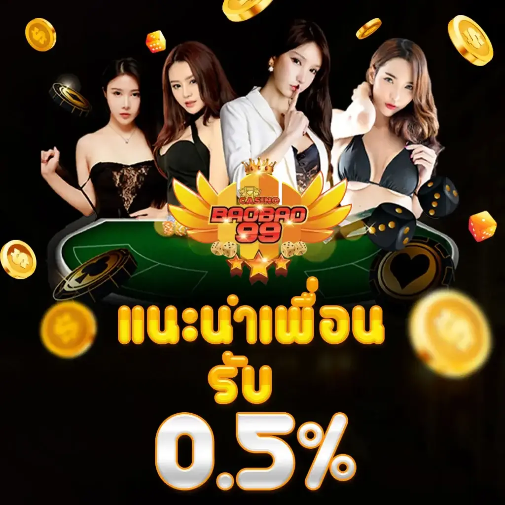 เข้าสู่ระบบ baobao99